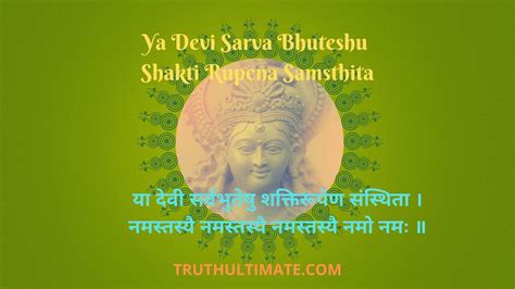 Ya Devi Sarva Bhuteshu | या देवीसर्वभुतेषु - Truth Ultimate
