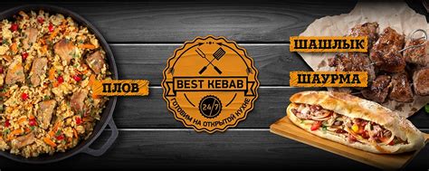 BEST KEBAB | ШАУРМА | ШАШЛЫК | СУРГУТ | Добро пожаловать в кафе “BEST ...