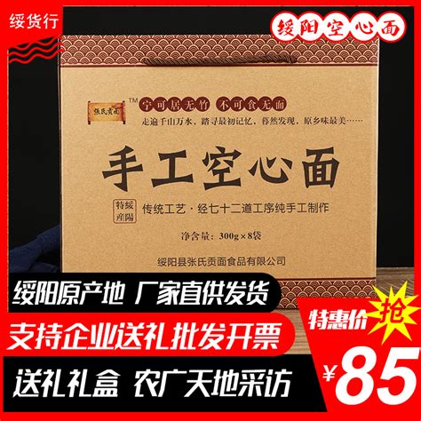 贵州土特产遵义绥阳空心面 纯手工面 张氏贡面牛皮纸礼盒装2400g_遵义特产风情馆