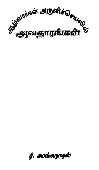 Maha Bharatham Vol 5 Aranya Parvam P-2 | By Tirumala Tirupati Devasthanams