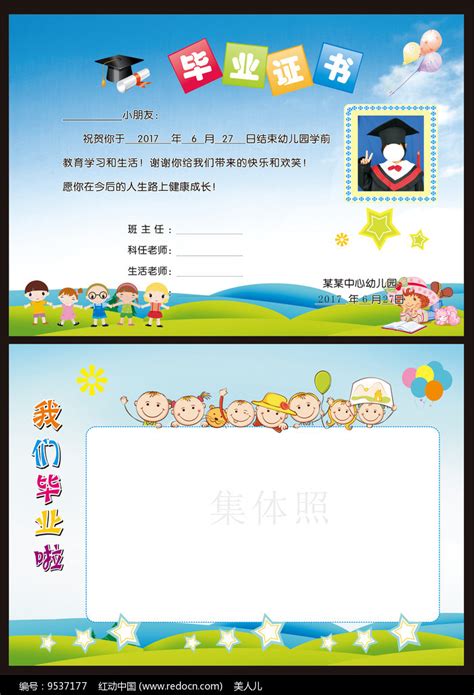 幼儿园毕业证书模板图片_名片|卡券_编号9537177_红动中国