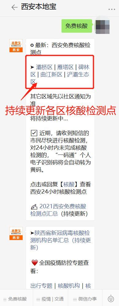 2021西安灞桥区免费核酸检测点（持续更新） - 知乎