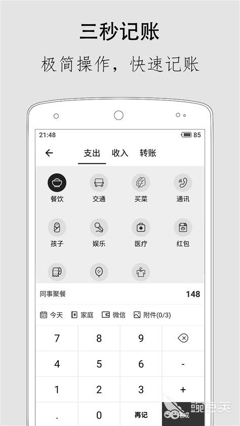 家庭记账本下载2021安卓最新版_手机app官方版免费安装下载_豌豆荚