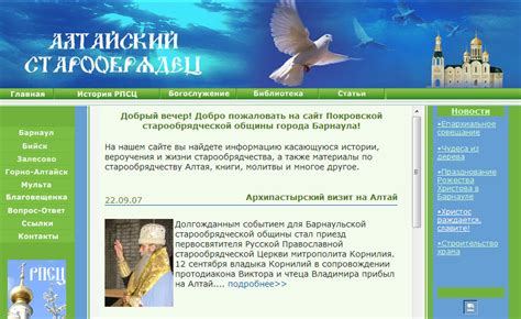 Сайту «Алтайский старообрядец» исполнилось 10 лет
