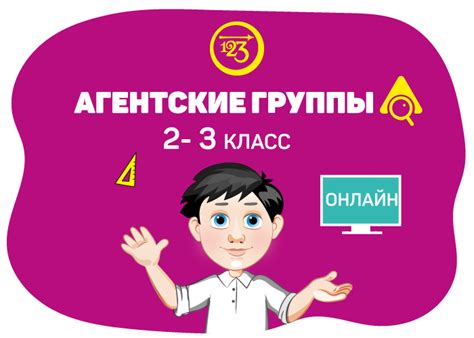 Летние курсы: агентские группы для 2-3 классов по математике - «РАЗ-ДВА ...