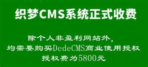 织梦CMS系统宣告收费，模板站行业或成为历史 - 全球贸易通