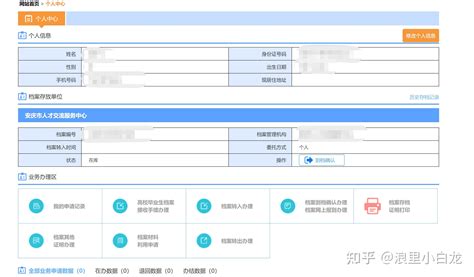 安徽省个人档案调出网上申请操作 - 知乎