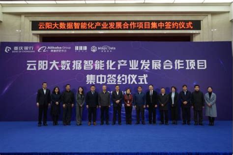 重庆银行与云阳县签署大数据智能化战略合作协议_重庆频道_凤凰网