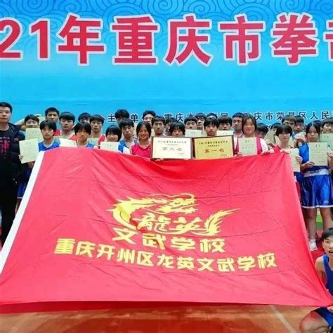 斩获12金！开州运动员在2021年重庆市拳击冠军赛争光了！_龙英文_资格_参赛