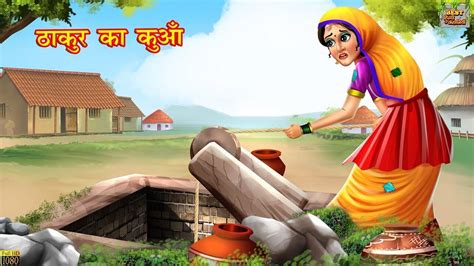 Hindi Kahaniya: Watch Moral Stories in Hindi 'Thakur Ka Kuan' for Kids ...