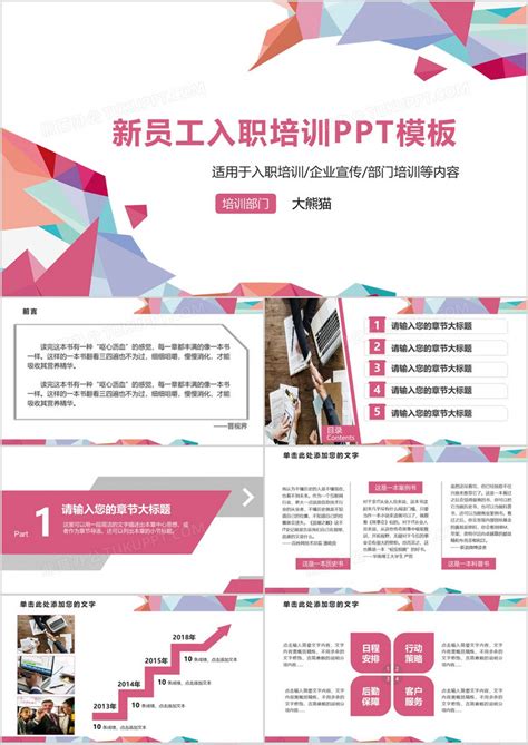 新员工入职培训手册PPT模板下载_熊猫办公