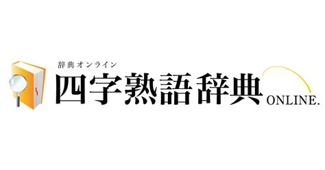 【パズルきぶん Vol.2】Q76 四字熟語リレー - ライブドアニュース