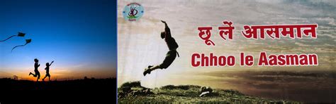 CHHOO LE AASMAN