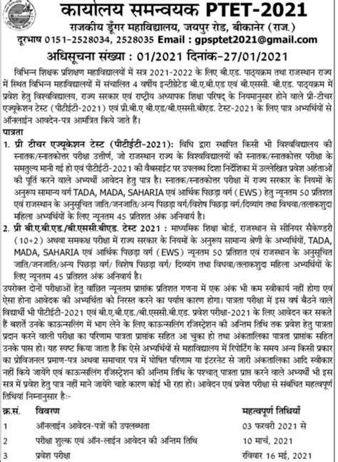 Rajasthan PTET EXAM 2021 Application Form,Exam Dates,