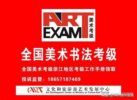 中国美术学院社会美术水平等级考试 2023年第二次考级通知 - 中国美术学院社会美术水平等级考试