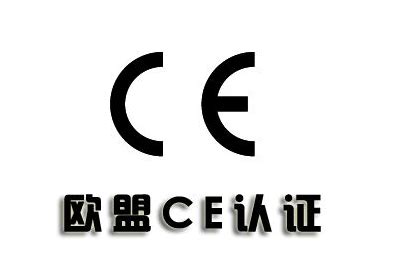 宁波CE认证哪里办理？为什么需要CE标志/认证？ - 知乎