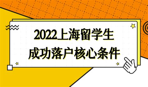 2023上海留学生落户新政出台！海归彻底实现“拎包入户”-上海户口网