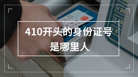 以440开头的身份证是哪里的 身份证440代表广州_知秀网