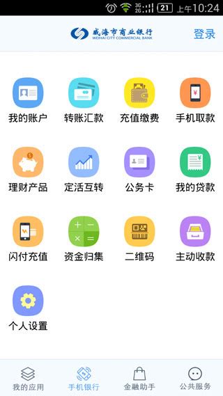 威海银行app下载-威海银行手机银行下载 v6.4.3.2安卓版-当快软件园