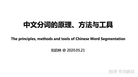 中文分词模型算法调研 - 程序员大本营