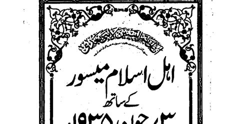 Ahle Islam Mesoor Ke Sath / اہل اسلام میسور کے ساتھ 3 جون 1953 کو فرقہ ...