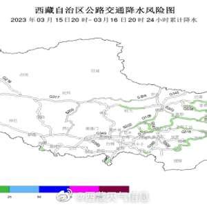 03月15日16时未来24小时西藏公路交通干线天气预报_手机新浪网