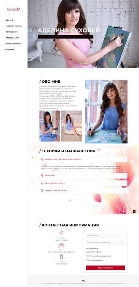 Сайт художника Аделины Суховей - Alrico Digital
