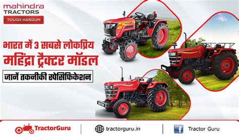Mahindra Tractor Price List 2025 | Mahindra Tractor Models in India