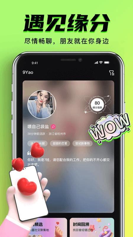 9Yao交友app下载-9Yao最新版v1.0.0 安卓版 - 极光下载站