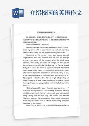 美丽的校园四年级作文350字Word模板下载_编号lznxgayp_熊猫办公