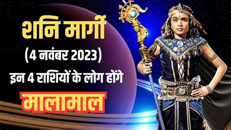 Shani Margi 2023 In Kumbh Rashi, Today Horoscope, Saturn Direct In ...
