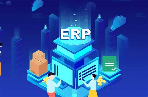 你需要了解ERP软件的运营问题