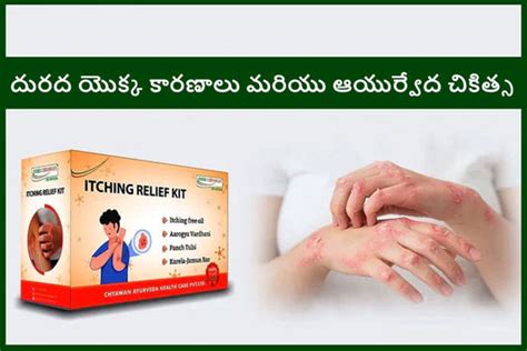 Ayurvedic Medicine for Skin Itching | Infection | Rashes | Allergy