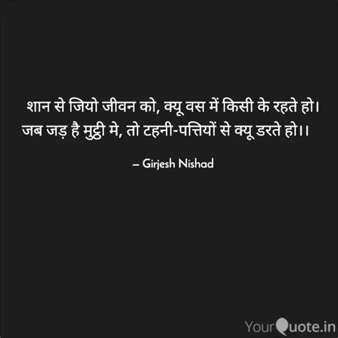 शान से जियो जीवन को, क्यू... | Quotes & Writings by Girjesh Nishad ...