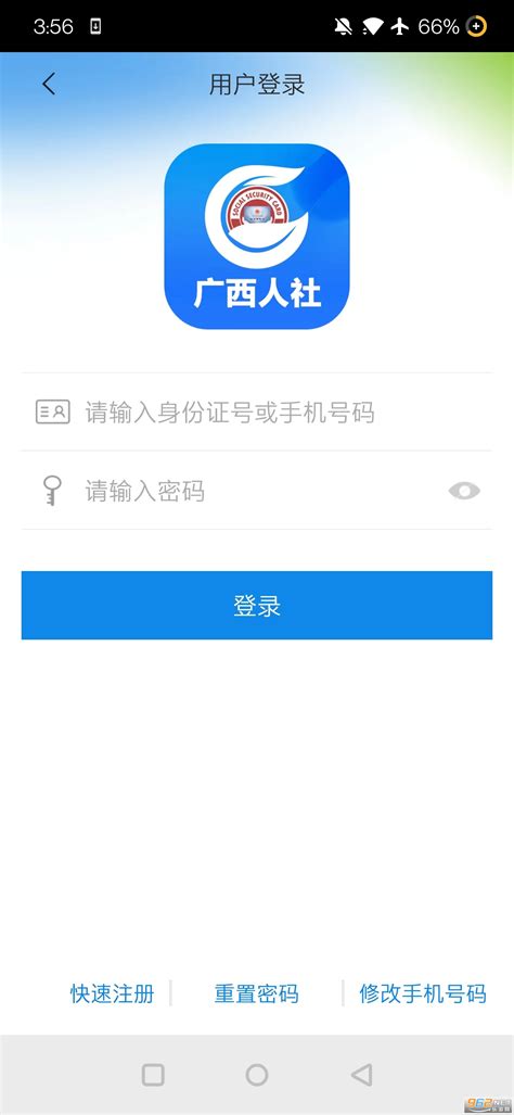 广西人社服务平台app下载-广西人社服务app下载官方版 v7.0.27-乐游网软件下载