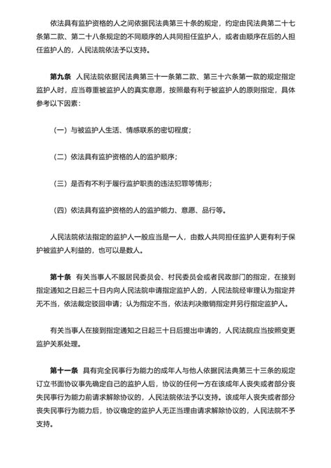 最高法出台民法典总则编司法解释（附全文）-岳阳市林业局
