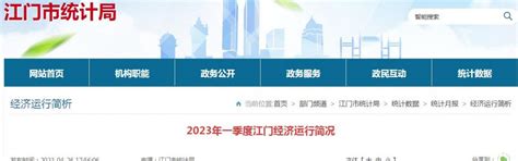 2023年第一季度江门市GDP857.92亿元，同比增长4.2%_江门GDP_聚汇数据