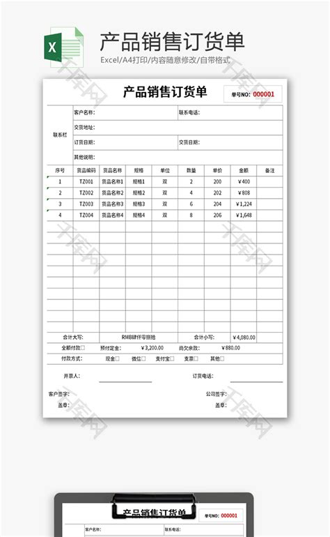 产品销售订货单Excel模板_千库网(excelID：143410)