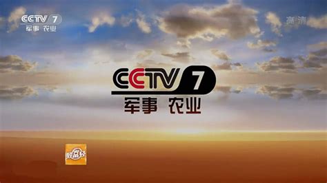 CCTV-7国防军事频道正式上线，取代“军事·农业”成为新“央视七套”_手机新浪网
