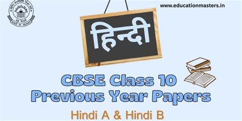 CBSE Previous Year Question Papers class 10th Hindi Subject - PYQ ...