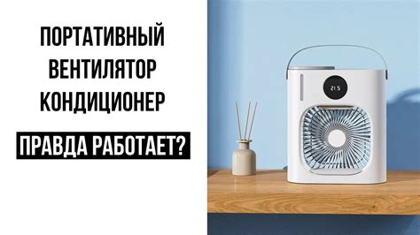 Портативный вентилятор-кондиционер Xiaomi Xiaoda - YouTube