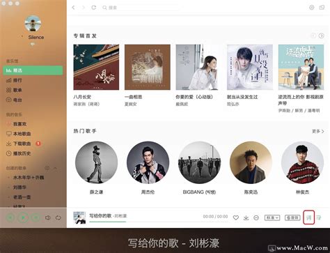 MAC电脑新手来看，Mac版的QQ音乐如何设置桌面歌词 - macw下载站