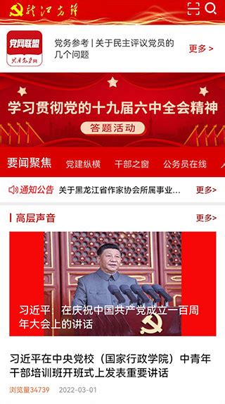 龙江先锋app官方版下载-龙江先锋党建云平台app下载 v1.0.56安卓版-当快软件园