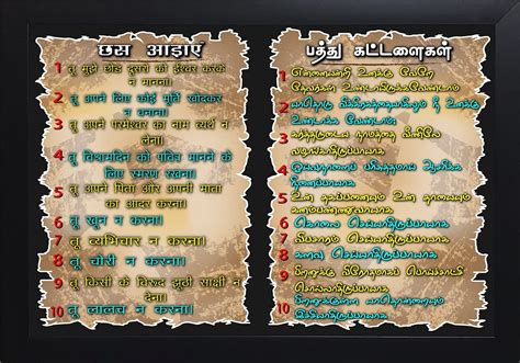 Buy MicArt Brand - The Ten Commandments in Hindi & Tamil. Size:19.5x13 ...