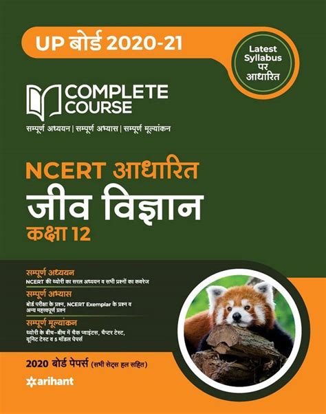 Complete Course Jeev Vigyan class 12 (Ncert Based): Buy Complete Course ...