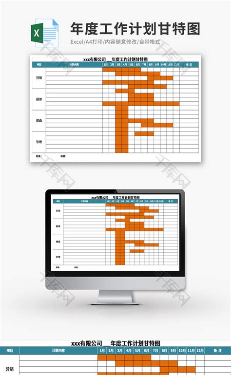 2019橙色年度工作计划表Excel模板下载_xlsx格式_熊猫办公