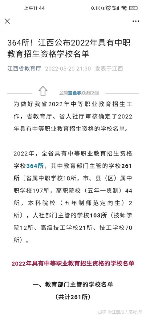 赣州市具备中职招生资格的40所院校 - 知乎