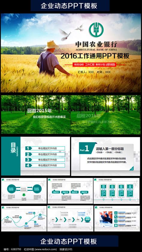 精美微立体中国农业银行PPT模板下载_红动中国