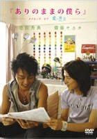 YESASIA: Ari No Mama No Bokura - Making of Ai No Kotodama (Making) (DVD ...