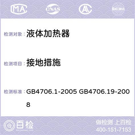 GB 4706.10 检测 GB 4706.10 测试 GB 4706.10 试验 GB 4706.10 认证 GB 4706.10 注册 ...